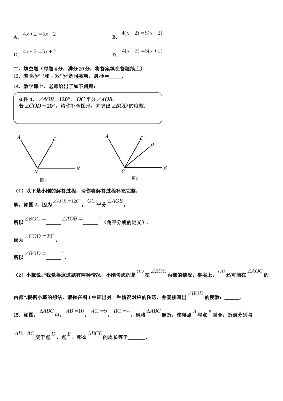 黑龙江省大庆市杜尔伯特蒙古族自治县2023年数学七年级第一学期期末学业质量监测试题含解析.doc_第3页