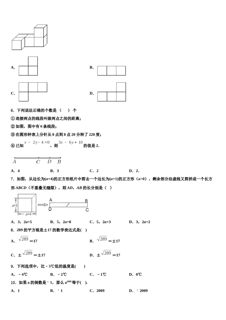 黑龙江省大庆市林甸四中学2023-2024学年数学七年级第一学期期末质量跟踪监视试题含解析.doc_第2页