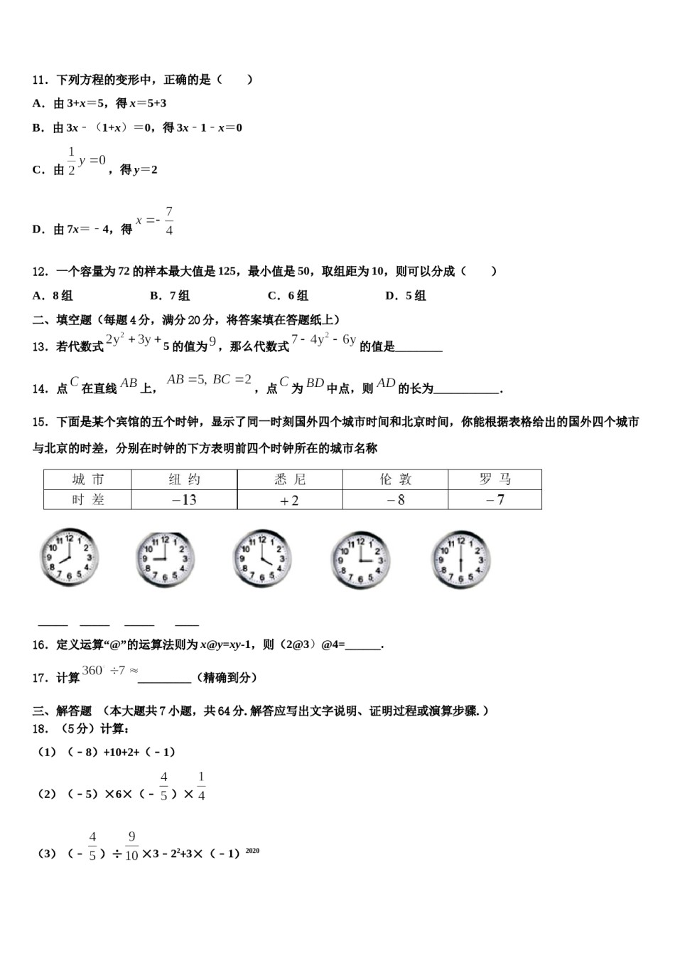 黑龙江省大庆市林甸四中学2023-2024学年数学七年级第一学期期末质量跟踪监视试题含解析.doc_第3页