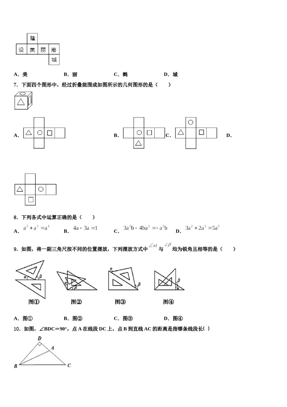 黑龙江省大庆市第五十六中学2023年数学七上期末监测模拟试题含解析.doc_第2页