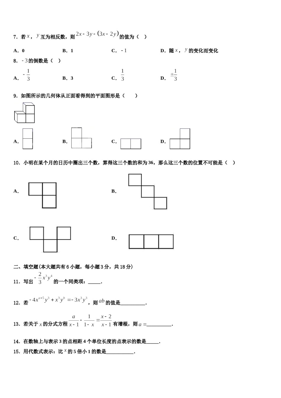 黑龙江省大庆市第五十六中学2023年数学七年级第一学期期末经典模拟试题含解析.doc_第2页