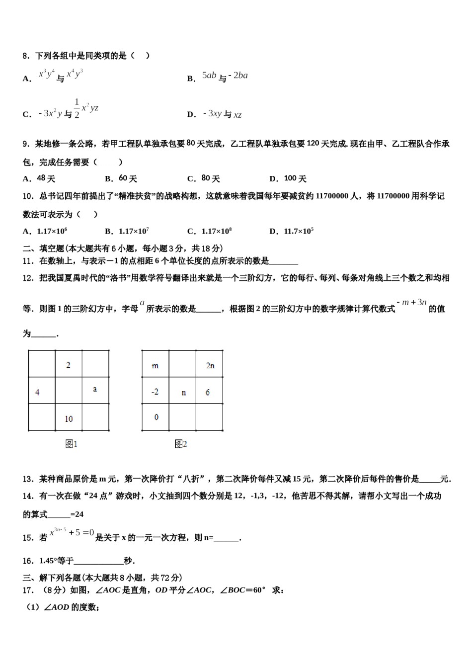 黑龙江省大庆市第十九中学2023年数学七年级第一学期期末复习检测模拟试题含解析.doc_第2页