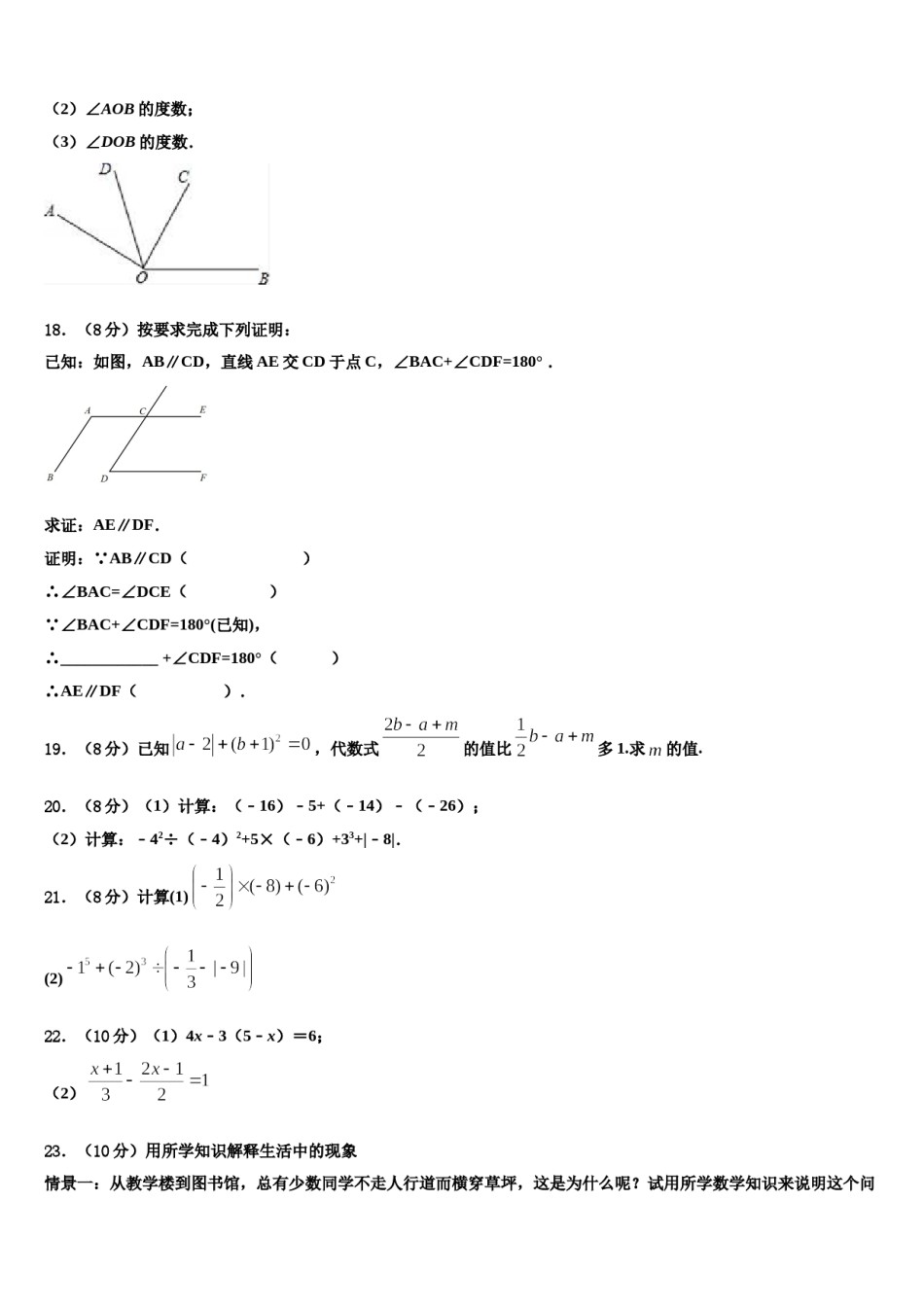 黑龙江省大庆市第十九中学2023年数学七年级第一学期期末复习检测模拟试题含解析.doc_第3页