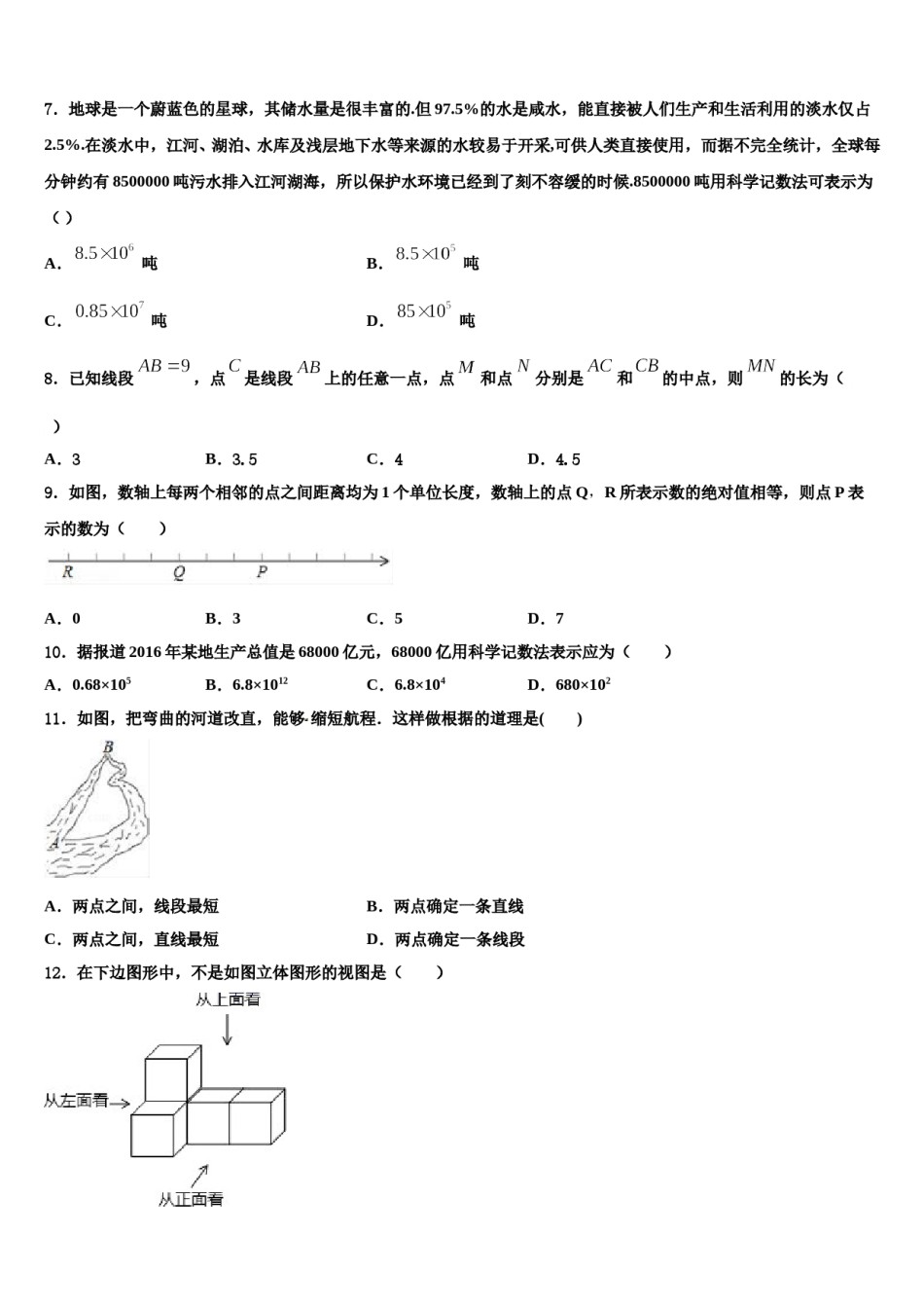 黑龙江省大庆市肇源县第四中学2023年数学七上期末达标测试试题含解析.doc_第2页