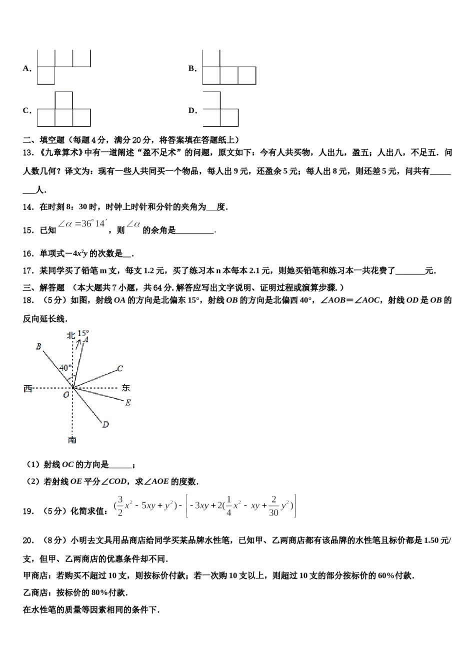 黑龙江省大庆市肇源县第四中学2023年数学七上期末达标测试试题含解析.doc_第3页
