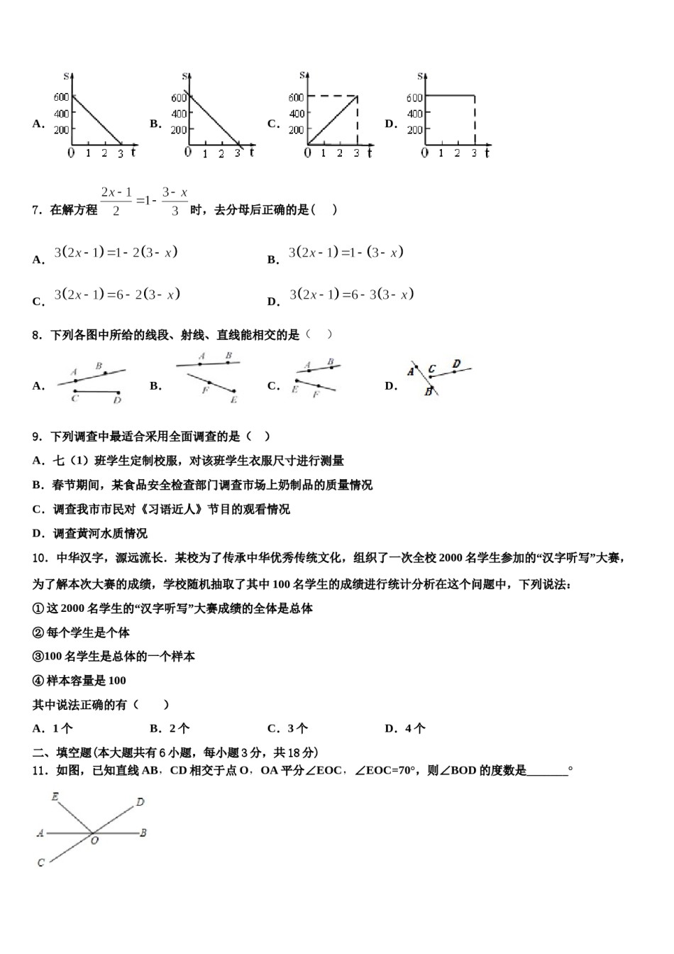 黑龙江省大庆市龙凤区2023-2024学年数学七年级第一学期期末达标检测模拟试题含解析.doc_第2页