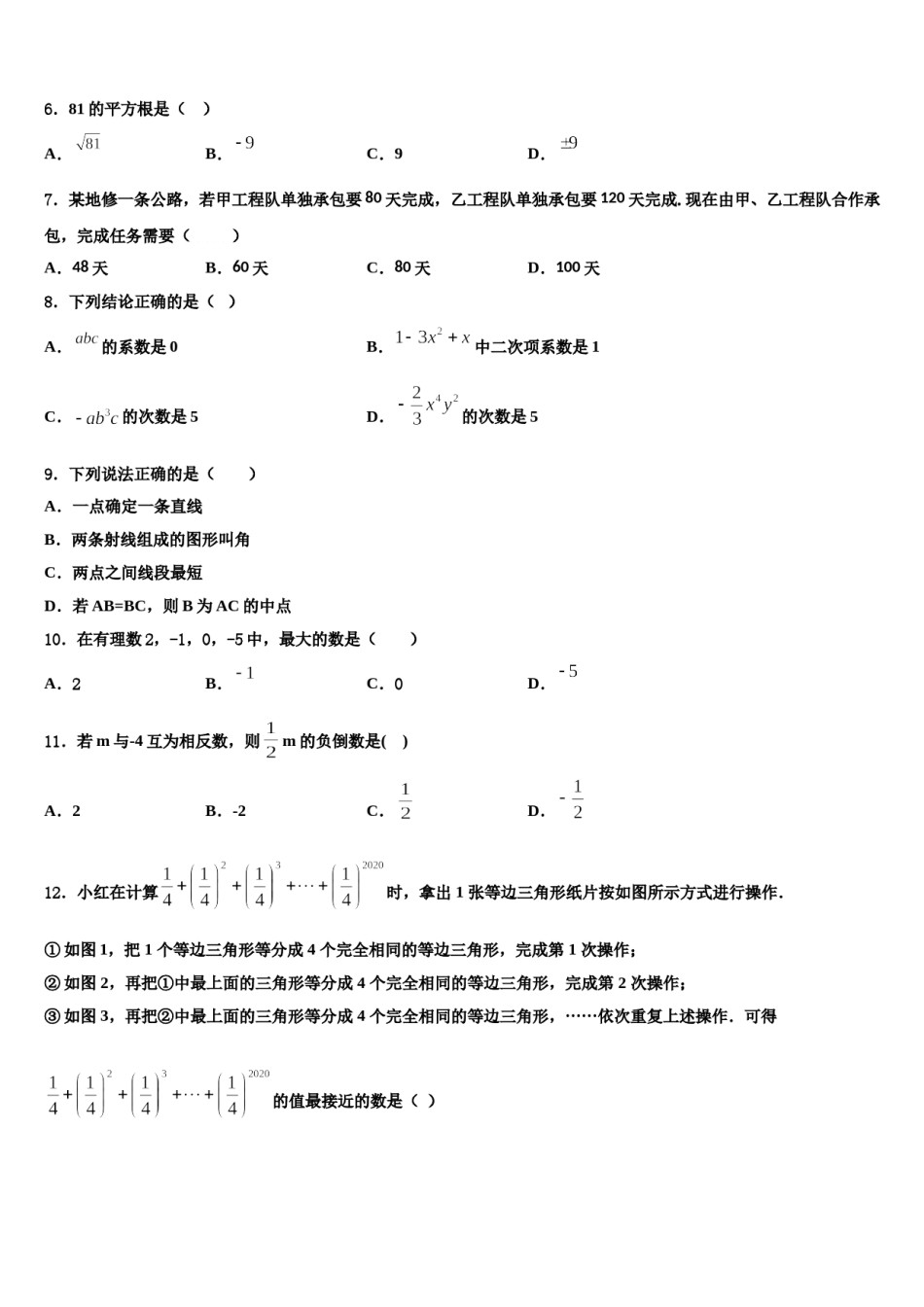 黑龙江省大庆杜尔伯特蒙古族自治县联考2023-2024学年数学七上期末联考模拟试题含解析.doc_第2页