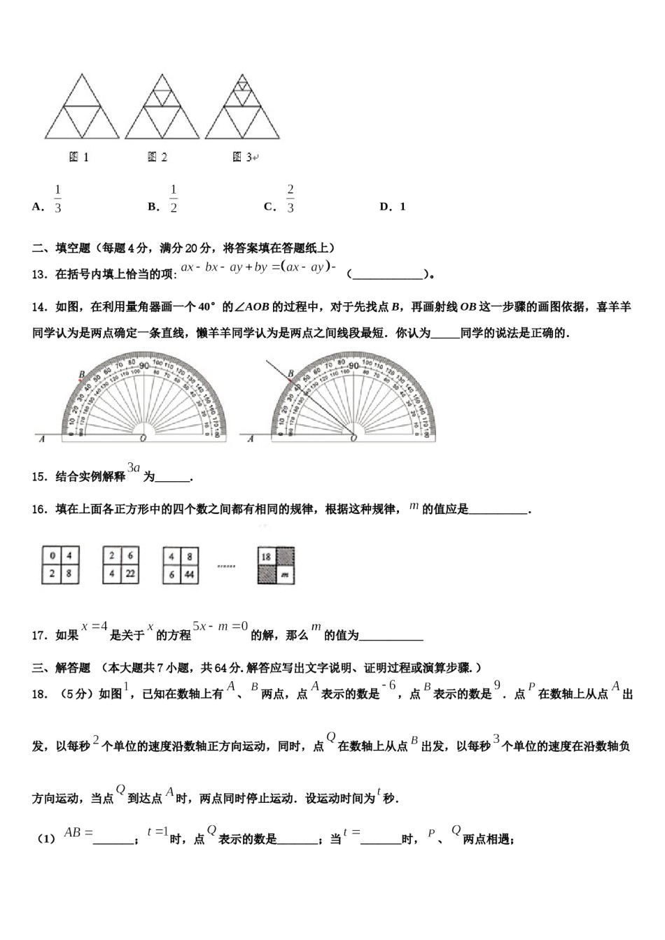 黑龙江省大庆杜尔伯特蒙古族自治县联考2023-2024学年数学七上期末联考模拟试题含解析.doc_第3页