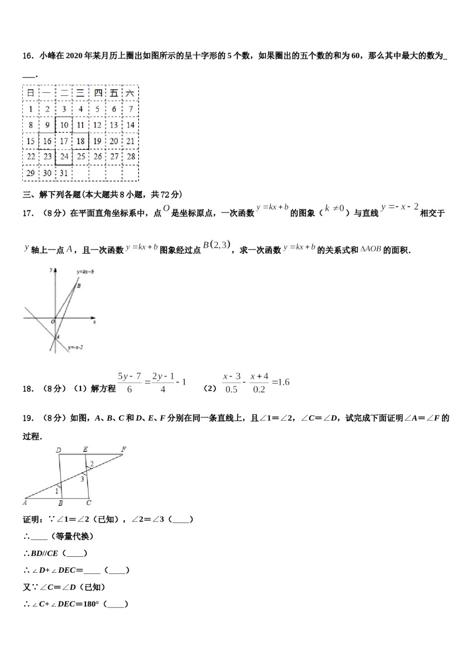 黑龙江省大庆杜尔伯特蒙古族自治县联考2023年数学七上期末学业水平测试模拟试题含解析.doc_第3页