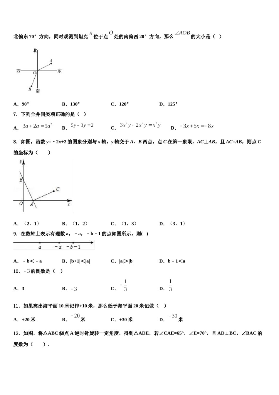 黑龙江省尚志市田家炳中学2023年数学七年级第一学期期末经典试题含解析.doc_第2页