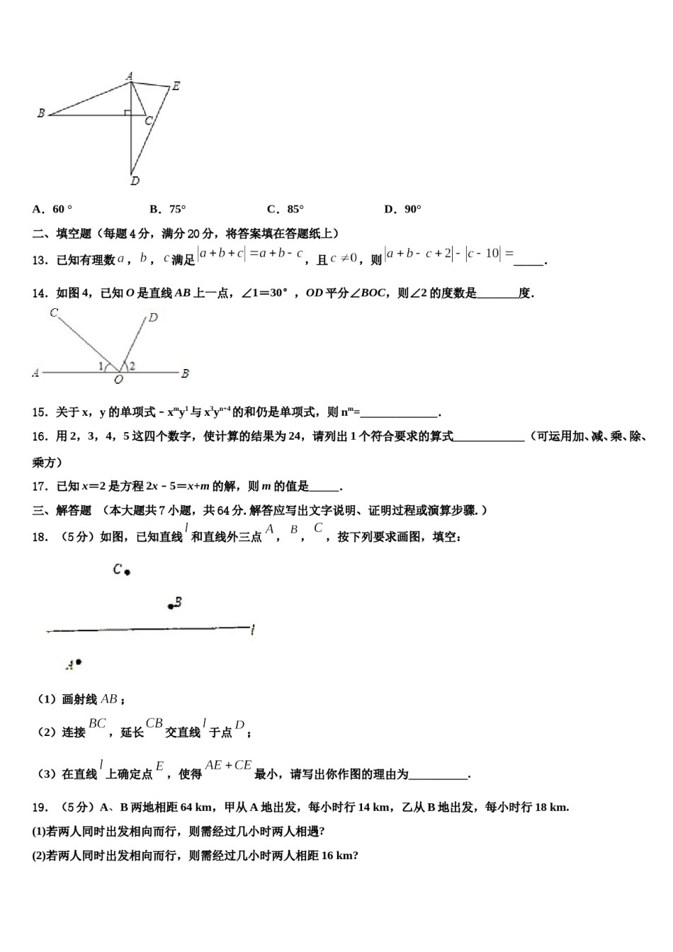 黑龙江省尚志市田家炳中学2023年数学七年级第一学期期末经典试题含解析.doc_第3页