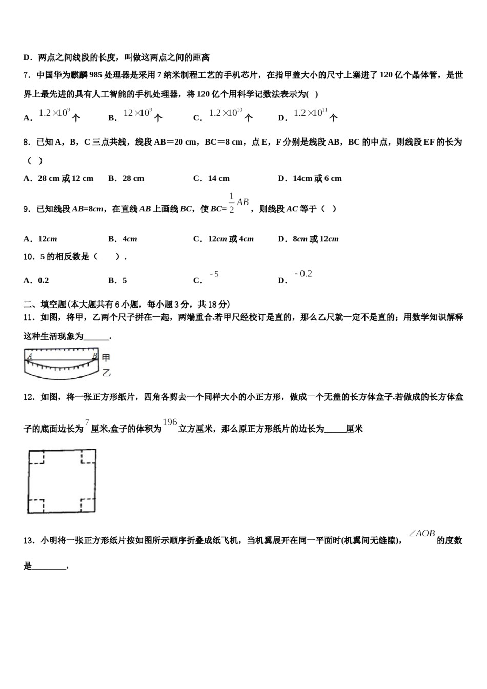 黑龙江省尚志市逸夫学校2023-2024学年七年级数学第一学期期末统考试题含解析.doc_第2页