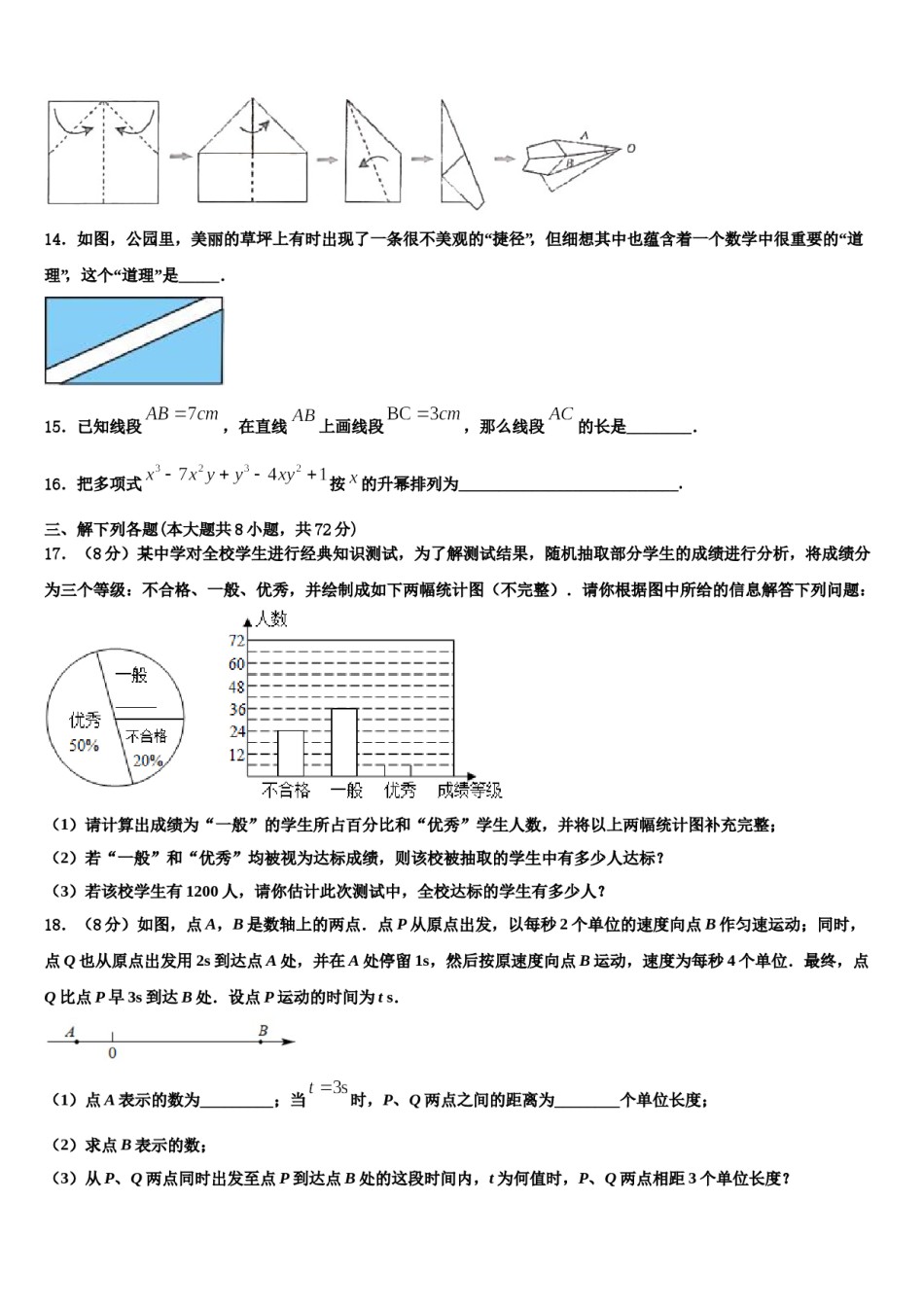 黑龙江省尚志市逸夫学校2023-2024学年七年级数学第一学期期末统考试题含解析.doc_第3页