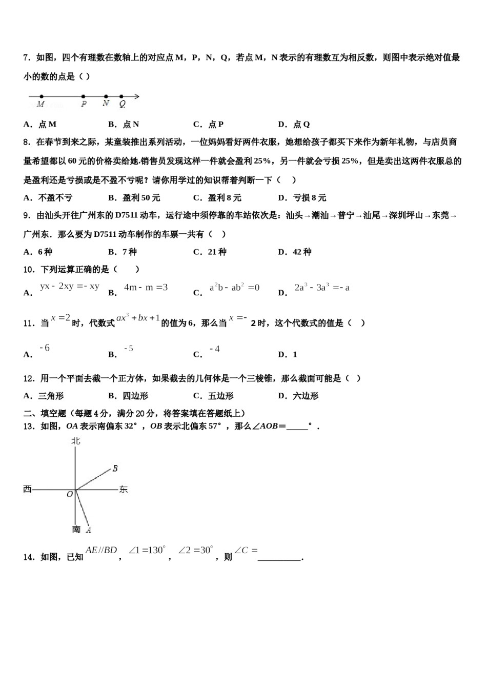 黑龙江省望奎县2023年数学七年级第一学期期末联考试题含解析.doc_第2页
