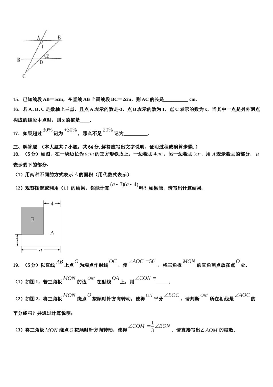 黑龙江省望奎县2023年数学七年级第一学期期末联考试题含解析.doc_第3页