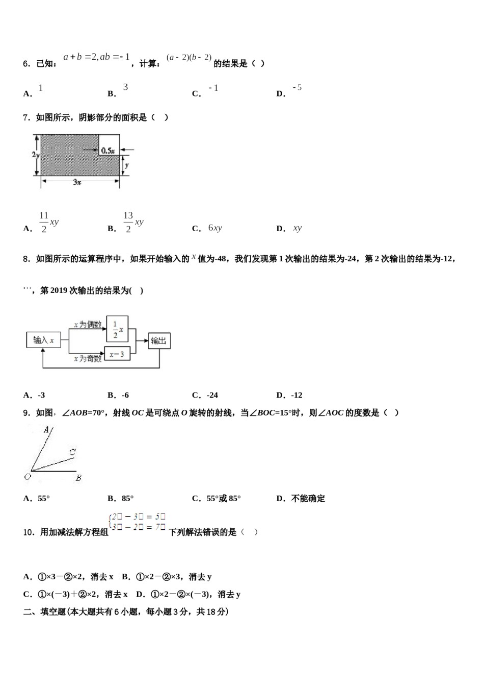 黑龙江省杜尔伯特县2023年数学七上期末统考模拟试题含解析.doc_第2页