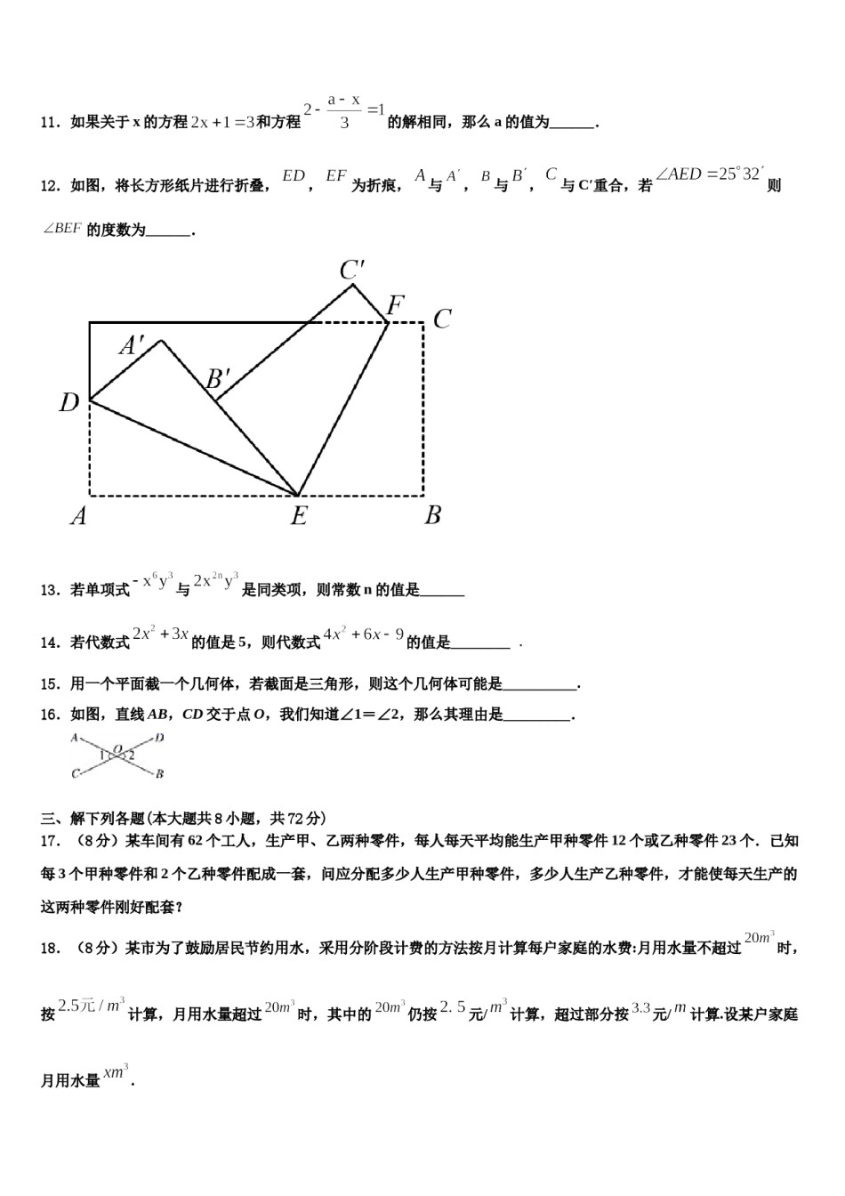 黑龙江省杜尔伯特县2023年数学七上期末统考模拟试题含解析.doc_第3页