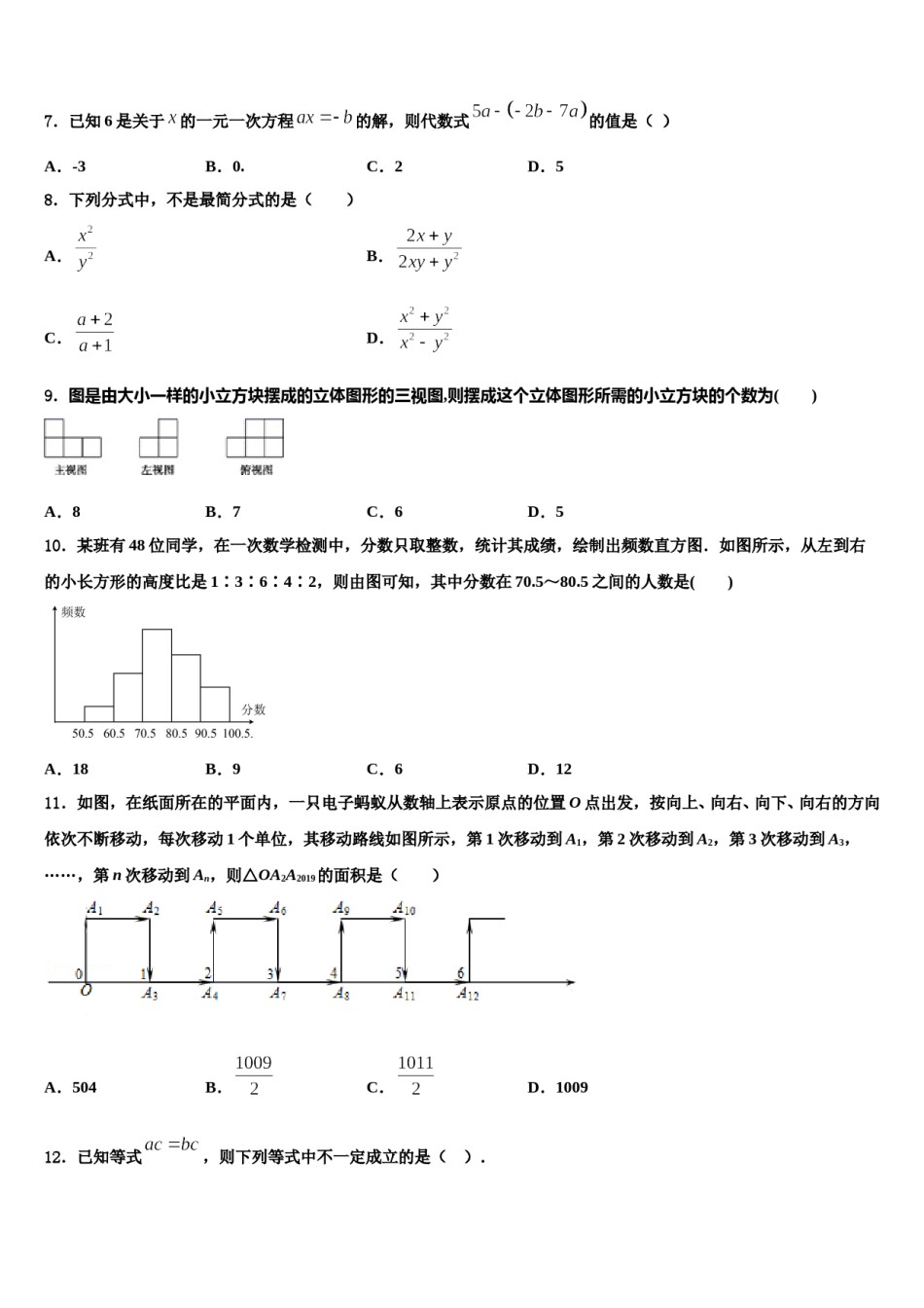 黑龙江省海伦市2023年七年级数学第一学期期末综合测试试题含解析.doc_第2页
