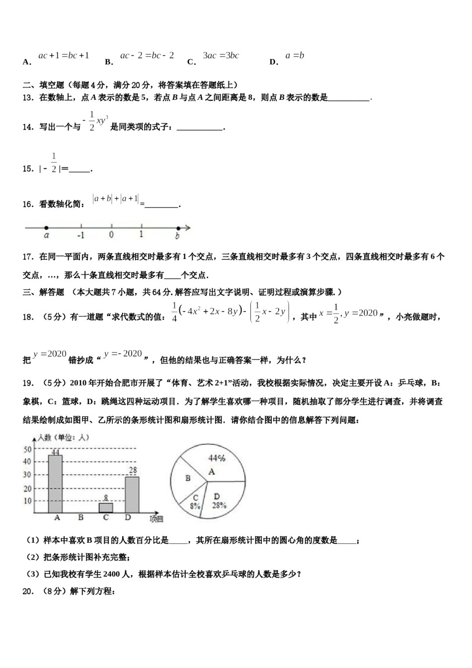 黑龙江省海伦市2023年七年级数学第一学期期末综合测试试题含解析.doc_第3页