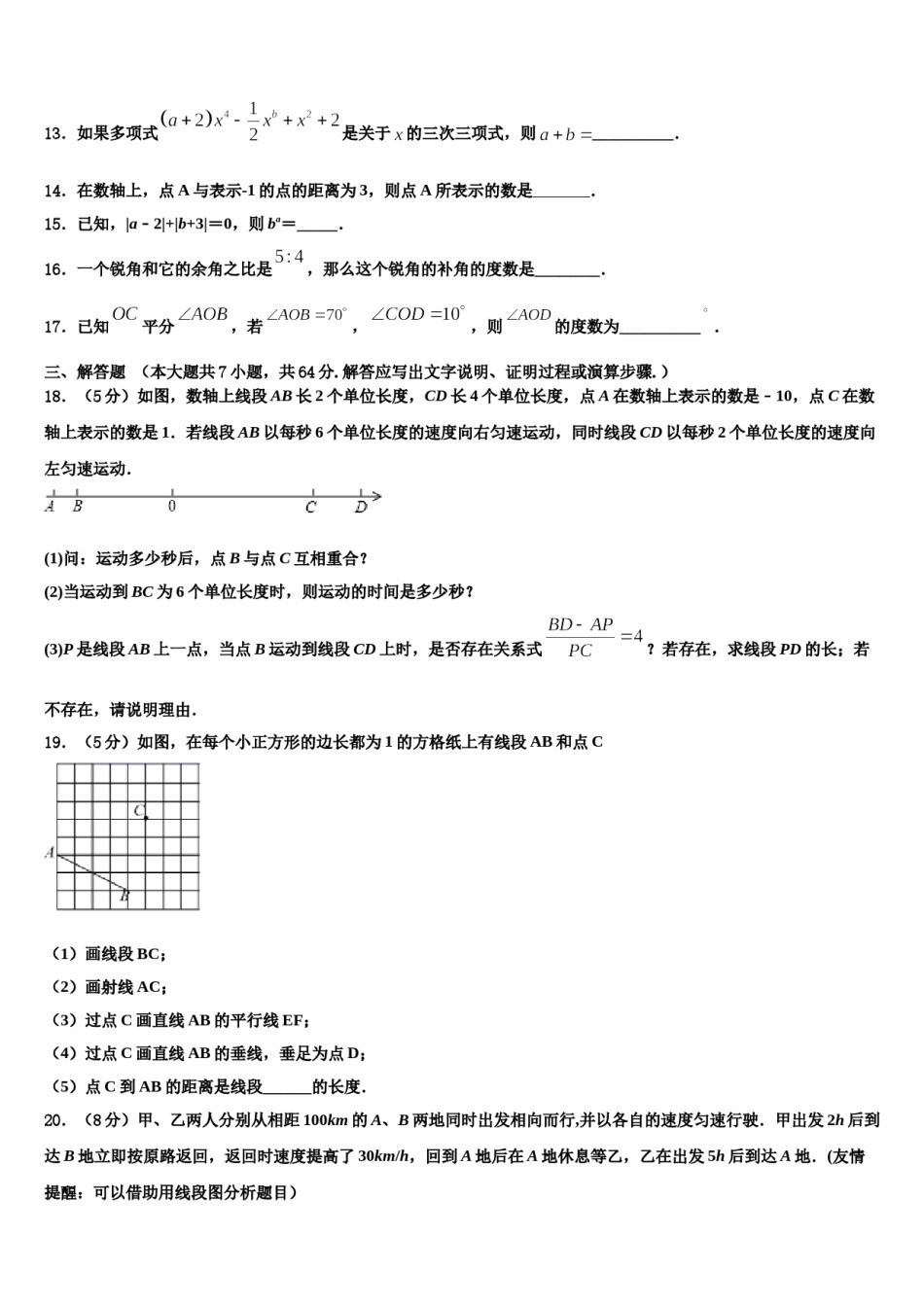 黑龙江省海伦市第四中学2023-2024学年数学七年级第一学期期末联考模拟试题含解析.doc_第3页