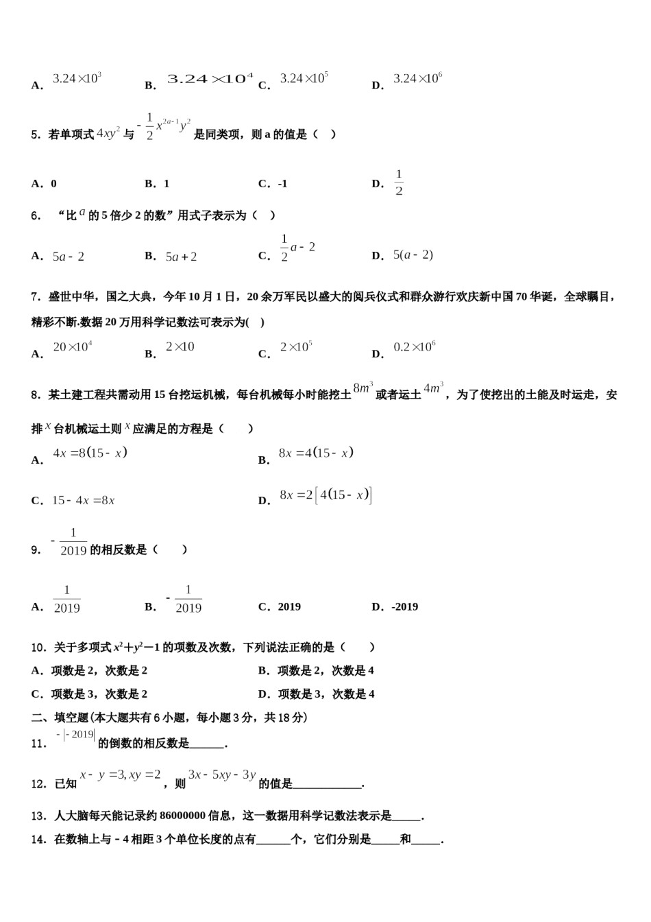 黑龙江省海伦市第四中学2023-2024学年数学七年级第一学期期末达标检测试题含解析.doc_第2页