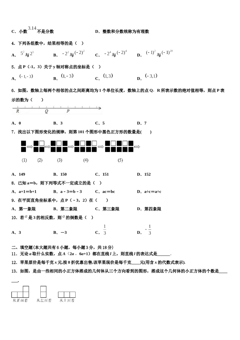 黑龙江省海伦市第四中学2023年数学七上期末综合测试模拟试题含解析.doc_第2页