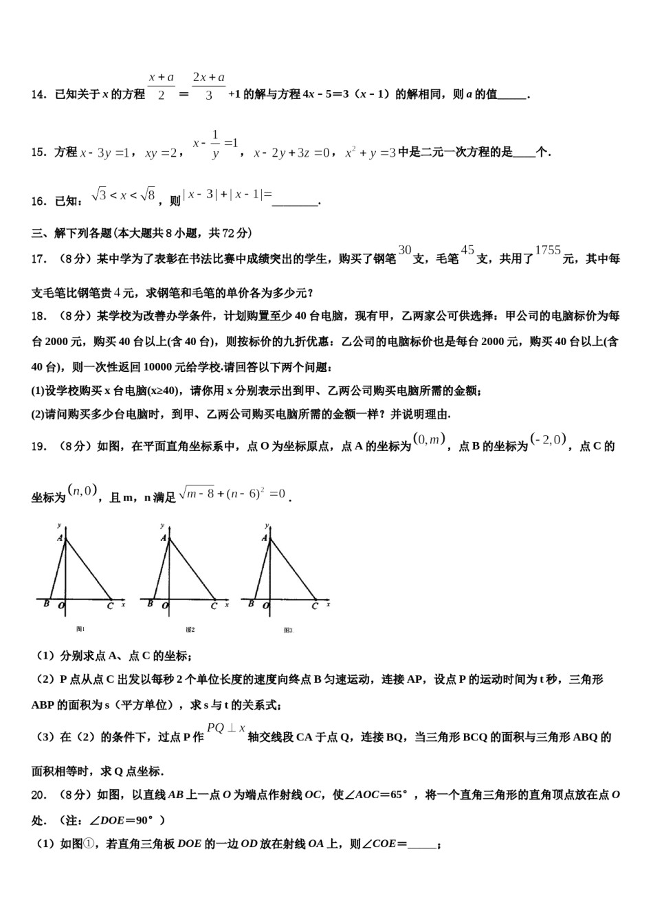 黑龙江省海伦市第四中学2023年数学七上期末综合测试模拟试题含解析.doc_第3页