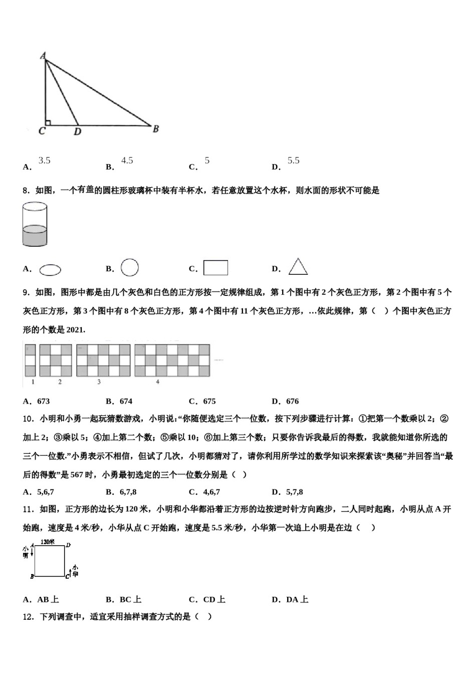 黑龙江省红光农场学校2023年七年级数学第一学期期末综合测试试题含解析.doc_第2页
