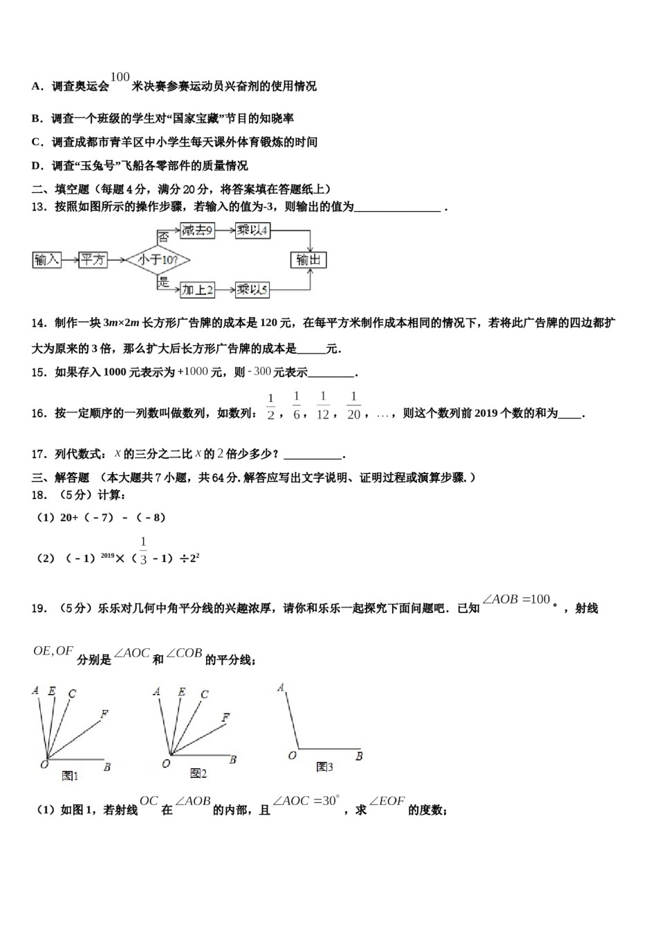 黑龙江省红光农场学校2023年七年级数学第一学期期末综合测试试题含解析.doc_第3页