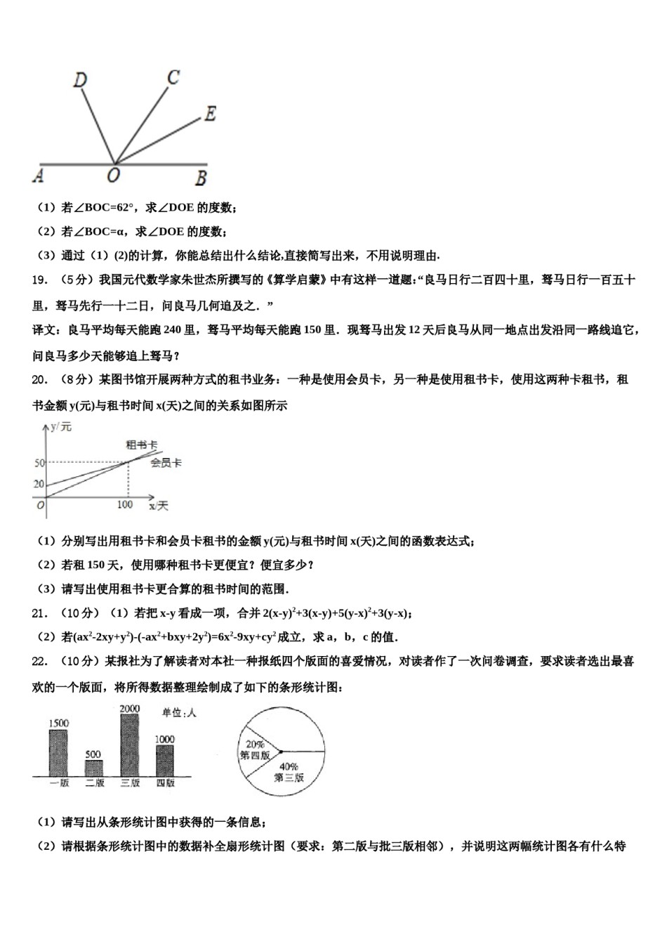 黑龙江省绥化市2023年数学七年级第一学期期末调研模拟试题含解析.doc_第3页