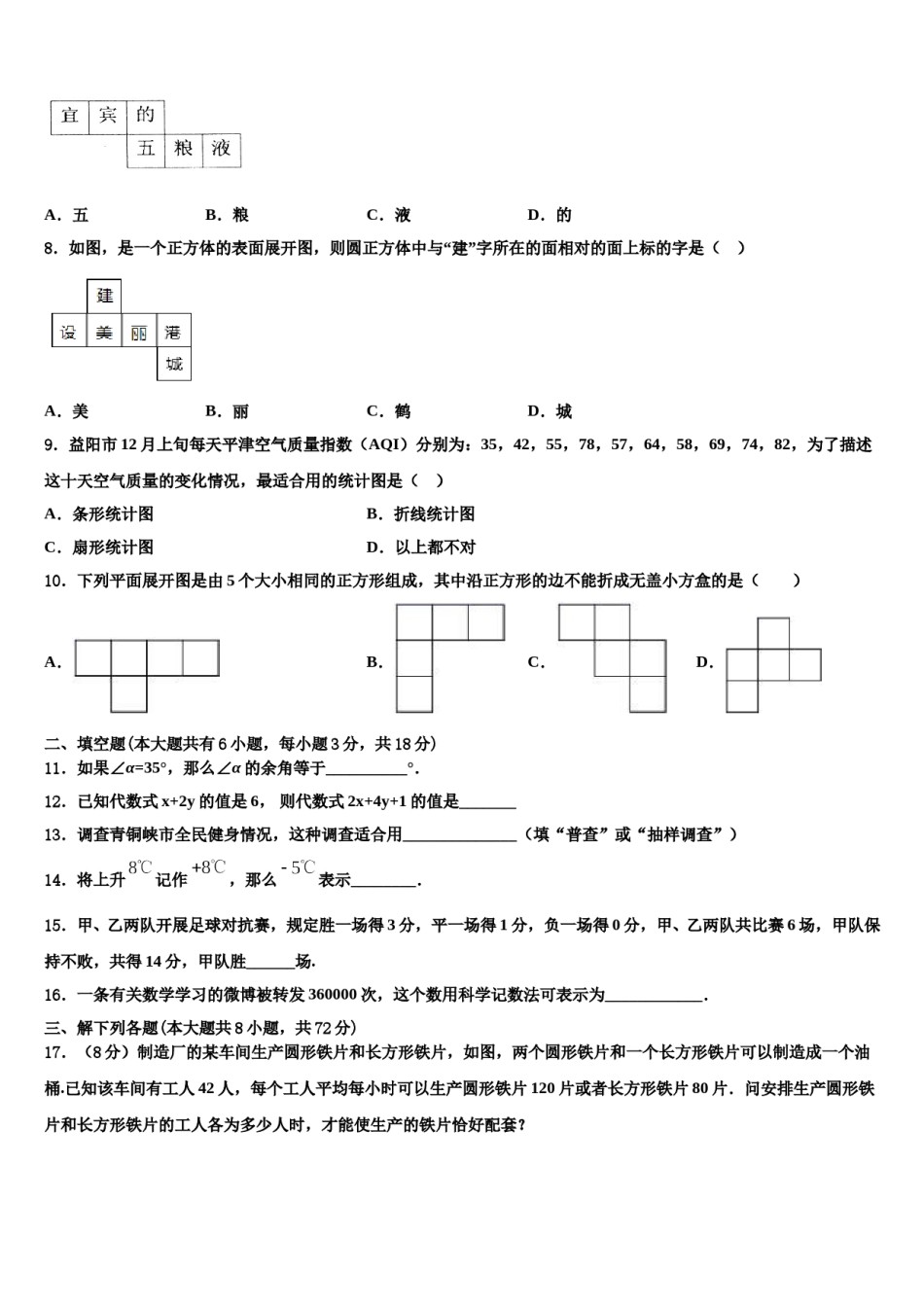 黑龙江省绥滨农场学校2023-2024学年数学七年级第一学期期末监测试题含解析.doc_第2页