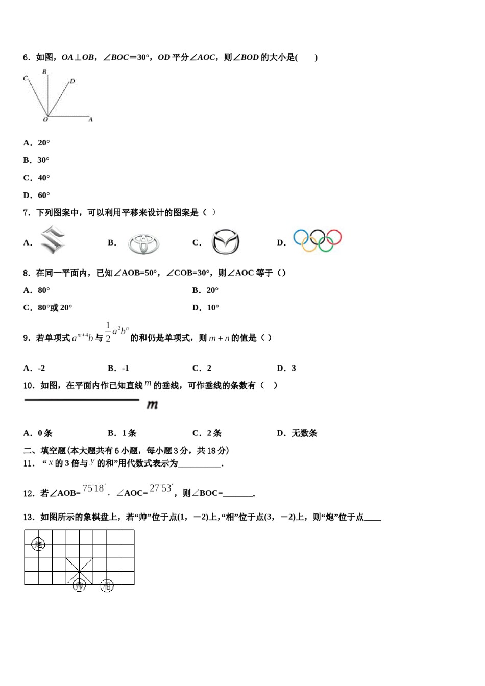 黑龙江省萝北县2023年七年级数学第一学期期末联考模拟试题含解析.doc_第2页