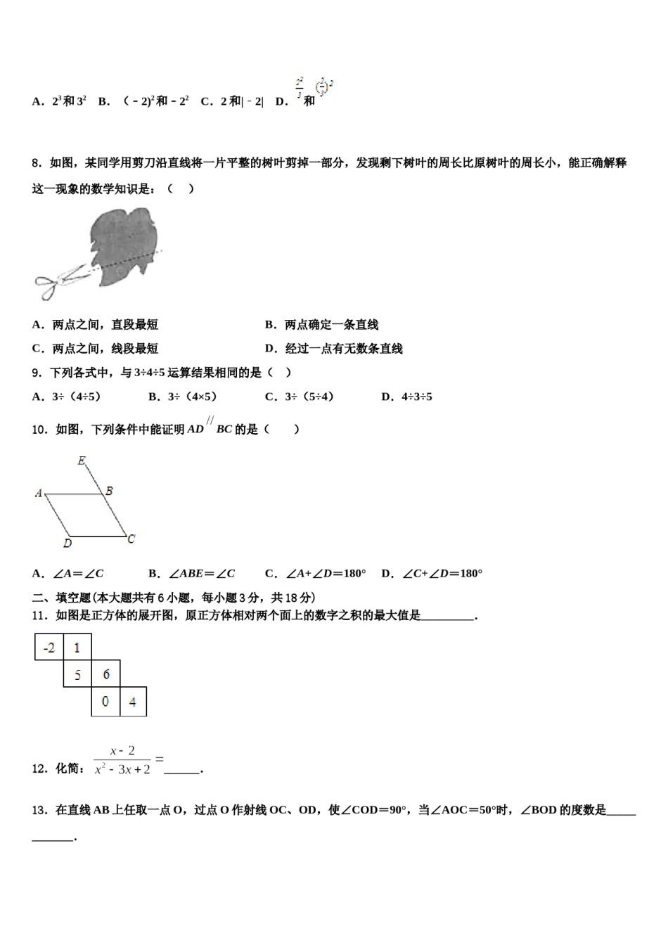黑龙江省集贤县2023年数学七上期末预测试题含解析.doc_第2页