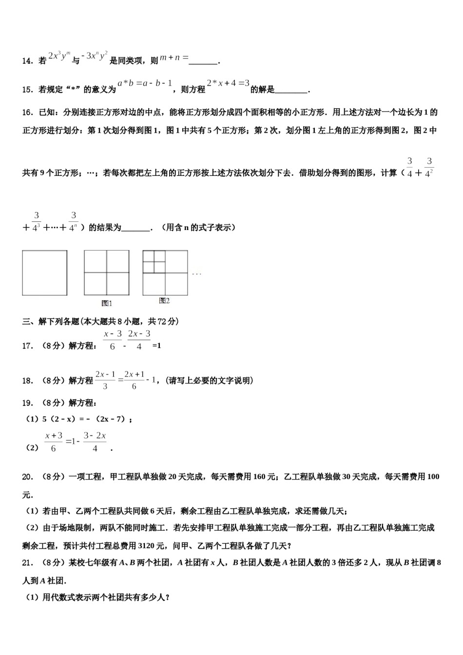 黑龙江省集贤县2023年数学七上期末预测试题含解析.doc_第3页