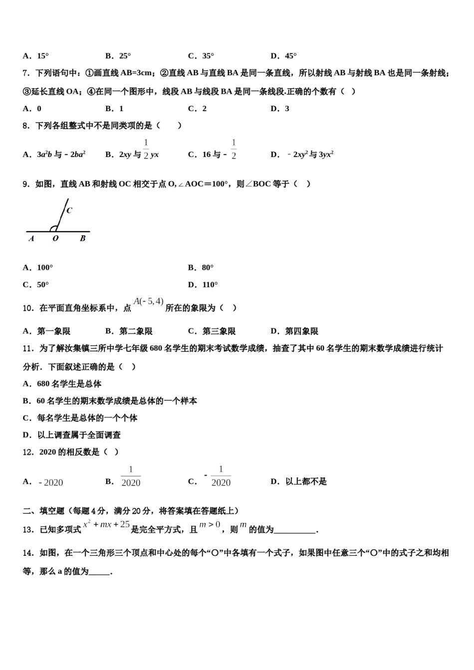 黑龙江省鸡西市虎林市八五八农场学校2023年数学七年级第一学期期末统考试题含解析.doc_第2页