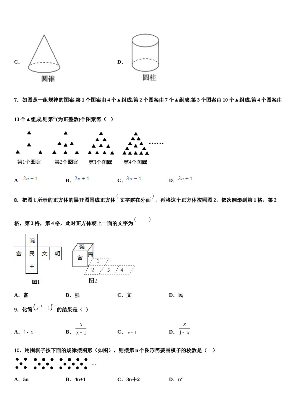 黑龙江省鸡西市鸡东县2023年七年级数学第一学期期末复习检测试题含解析.doc_第2页
