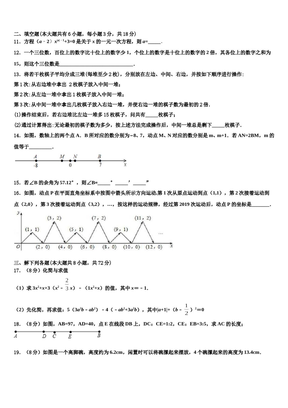 黑龙江省鸡西市鸡东县2023年七年级数学第一学期期末复习检测试题含解析.doc_第3页