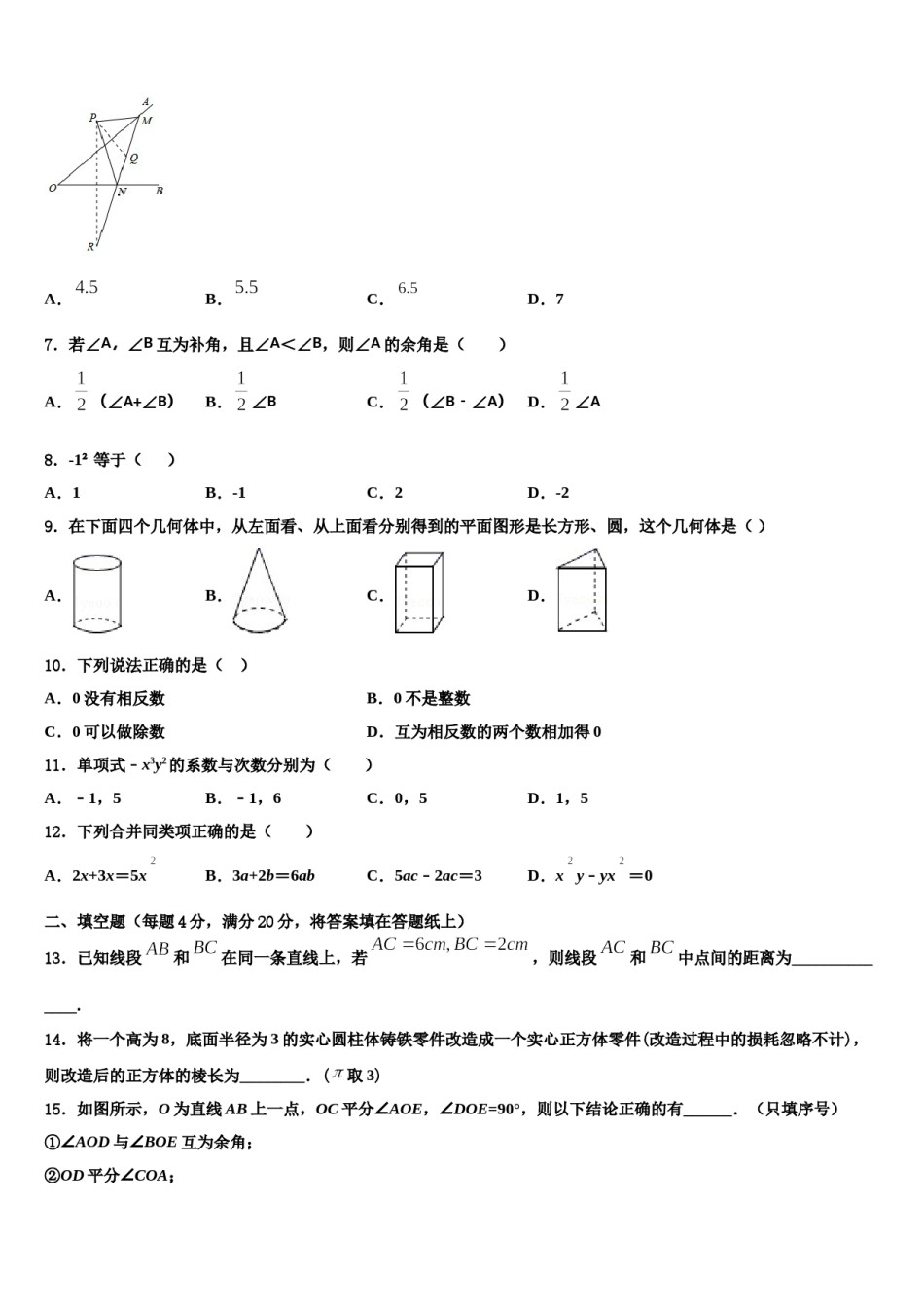 黑龙江省鹤岗市绥滨县2023-2024学年七年级数学第一学期期末学业质量监测模拟试题含解析.doc_第2页