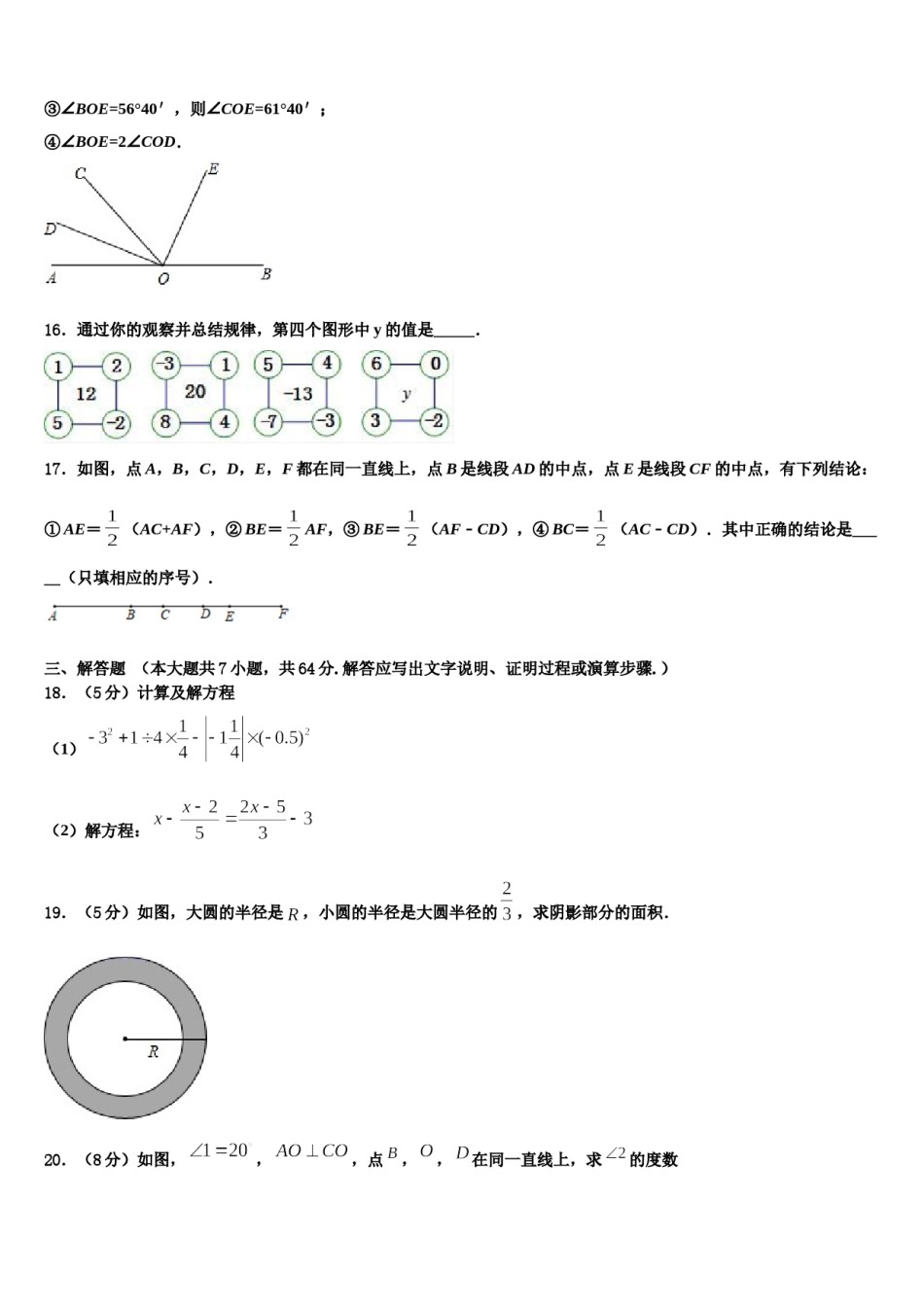 黑龙江省鹤岗市绥滨县2023-2024学年七年级数学第一学期期末学业质量监测模拟试题含解析.doc_第3页