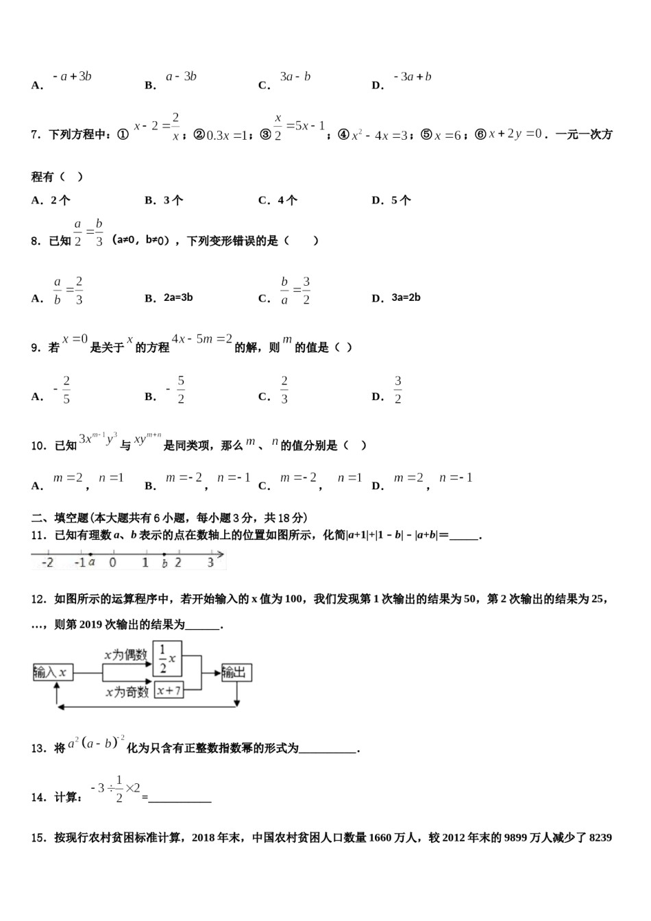 黑龙江省黑河市2023-2024学年数学七年级第一学期期末质量跟踪监视试题含解析.doc_第2页