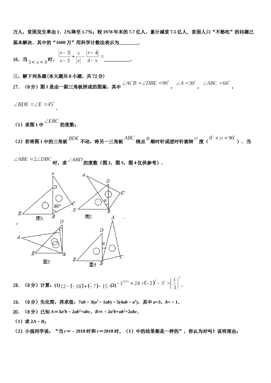 黑龙江省黑河市2023-2024学年数学七年级第一学期期末质量跟踪监视试题含解析.doc_第3页