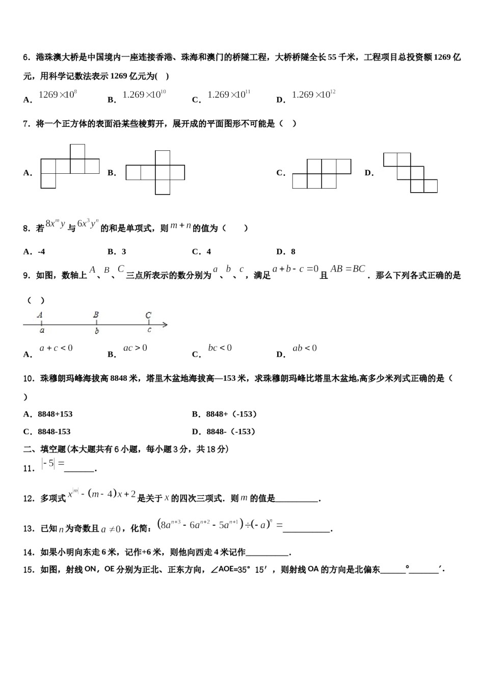 黑龙江省黑河市2023年七年级数学第一学期期末达标测试试题含解析.doc_第2页