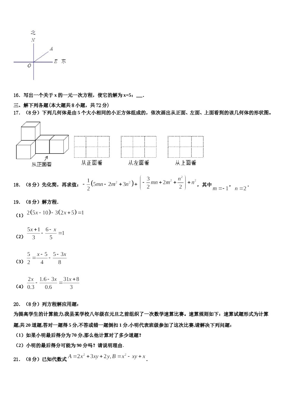 黑龙江省黑河市2023年七年级数学第一学期期末达标测试试题含解析.doc_第3页