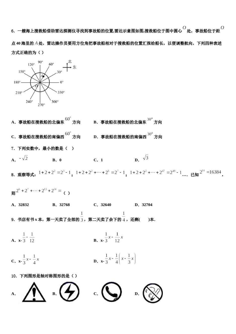 黑龙江省黑河市名校2023-2024学年数学七上期末教学质量检测模拟试题含解析.doc_第2页