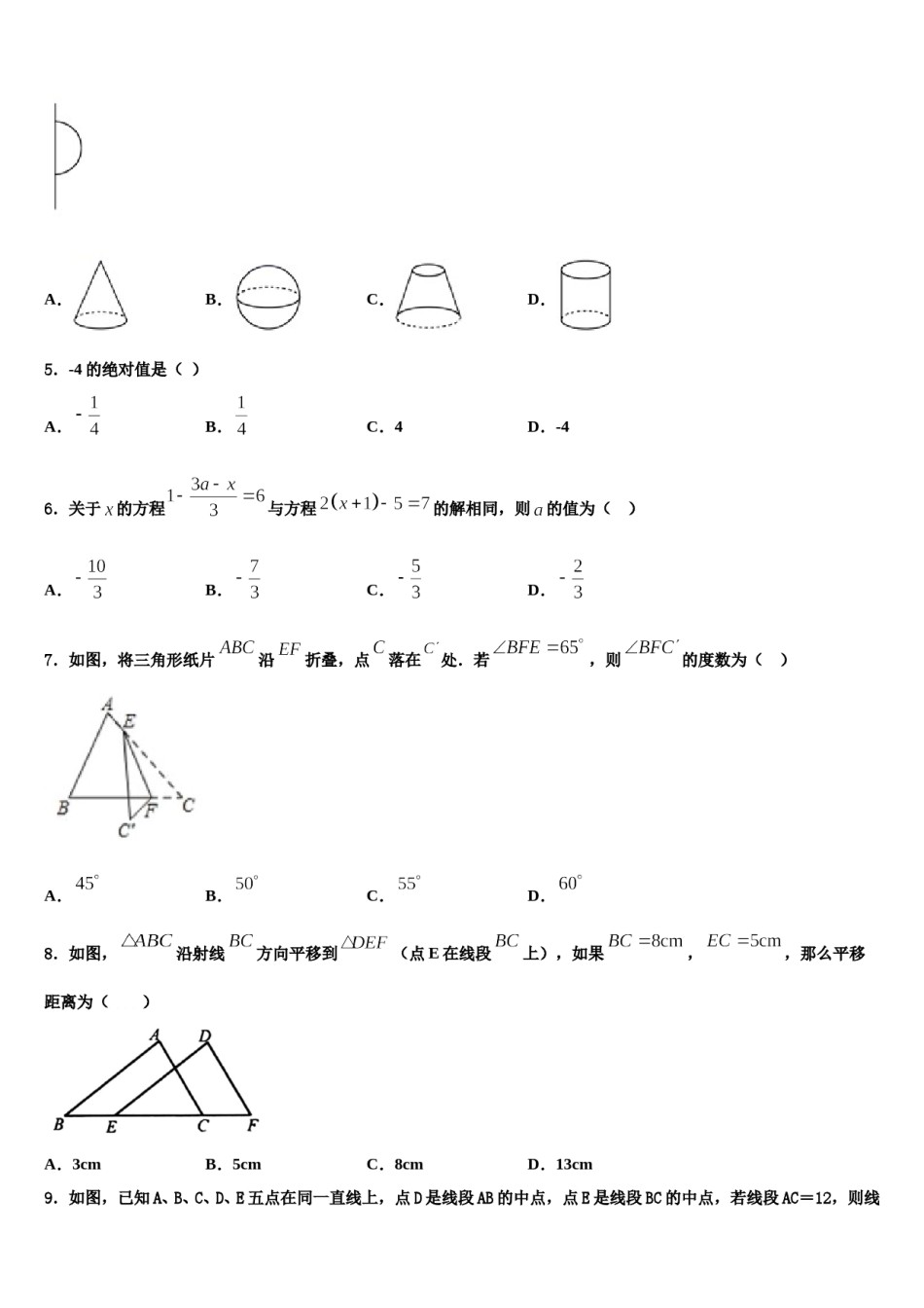 黑龙江省齐齐哈尔市五县2023年数学七上期末质量检测试题含解析.doc_第2页