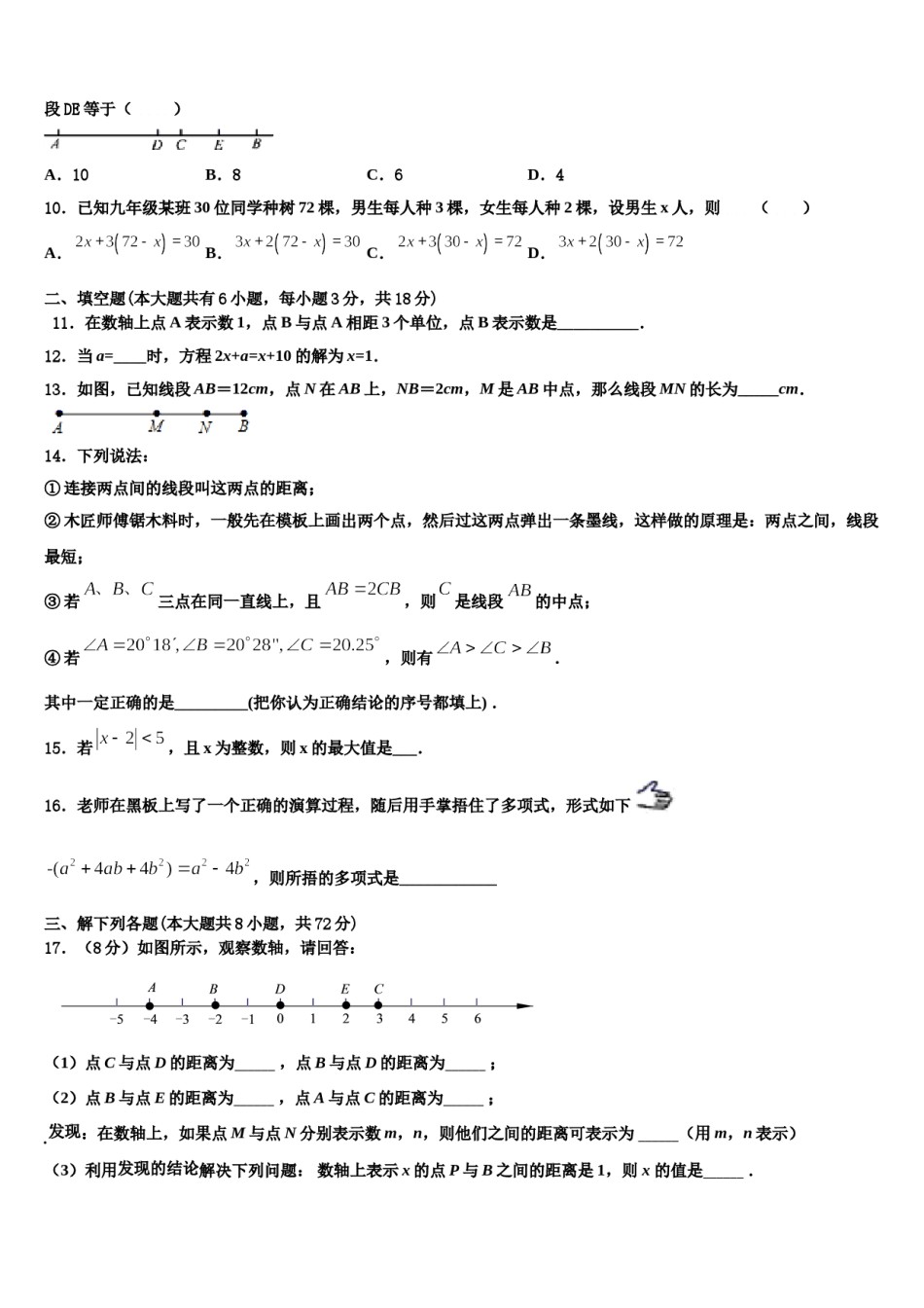 黑龙江省齐齐哈尔市五县2023年数学七上期末质量检测试题含解析.doc_第3页