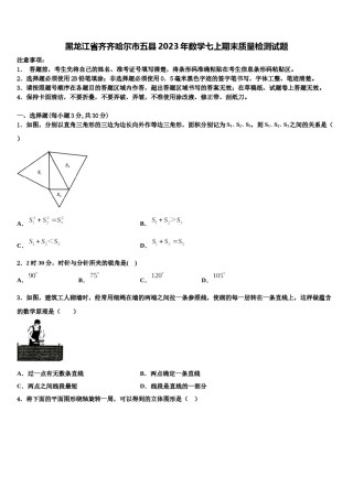 黑龙江省齐齐哈尔市五县2023年数学七上期末质量检测试题含解析.doc
