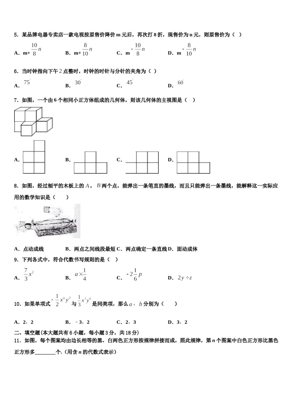 黑龙江省齐齐哈尔市名校2023-2024学年七年级数学第一学期期末预测试题含解析.doc_第2页