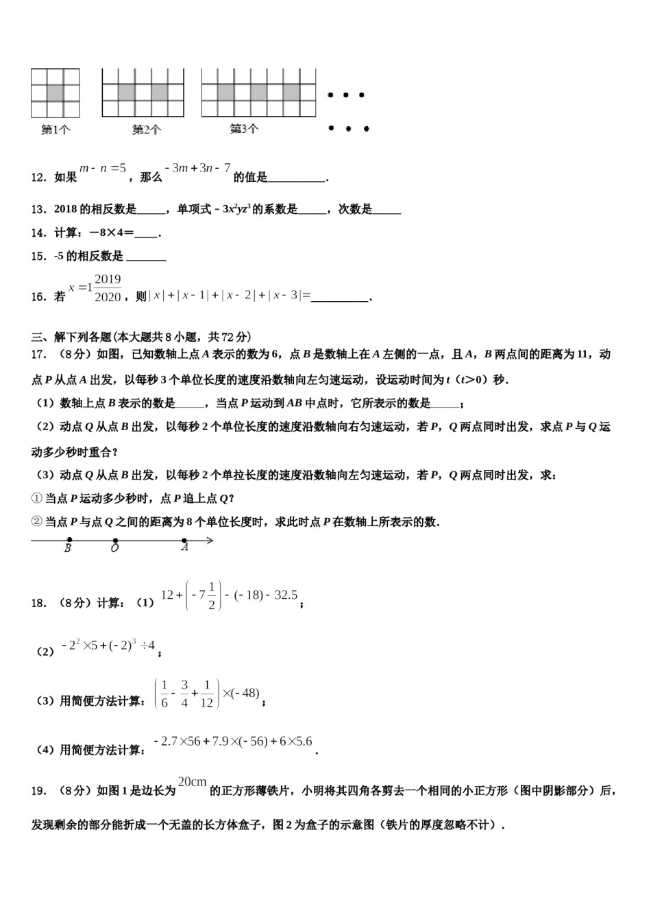 黑龙江省齐齐哈尔市名校2023-2024学年七年级数学第一学期期末预测试题含解析.doc_第3页