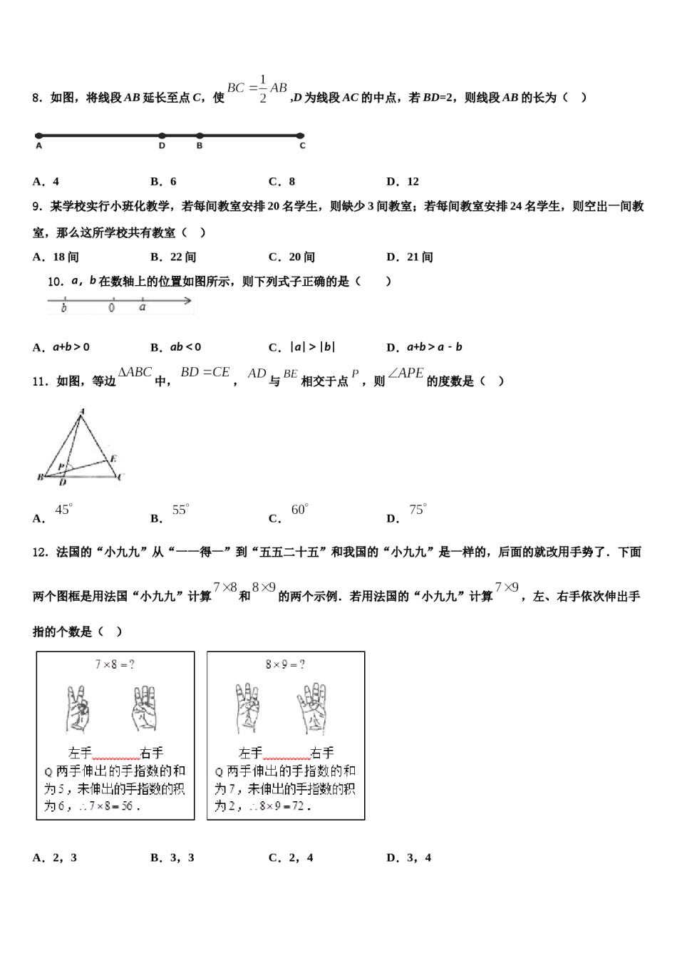 黑龙江省齐齐哈尔市名校2023-2024学年数学七上期末达标检测试题含解析.doc_第2页